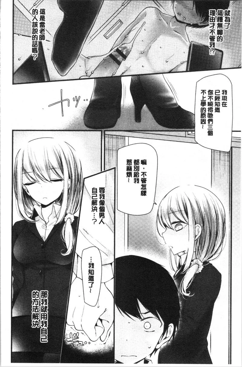 [Manga] Masturbation classroom ~ Women's pregnancy plan ~ Single book, exposed, foot control, rape, female teacher, big breasts, female student, black stockings, big ass#[22P]-6