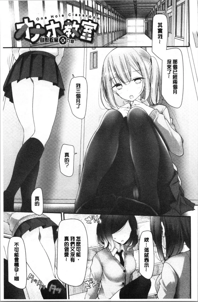 [Manga] Masturbation classroom ~ Women's pregnancy plan ~ Single book, exposed, foot control, rape, female teacher, big breasts, female student, black stockings, big ass#[22P]-1