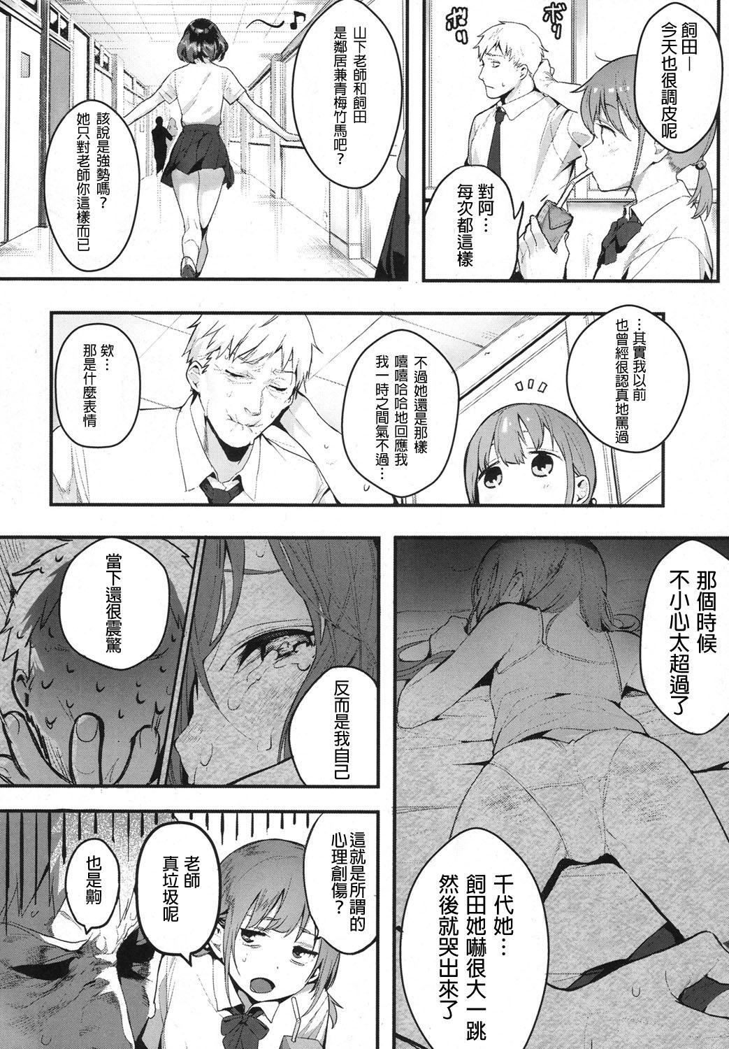 [Manga] I want to bully you Single book, big tits, training, female student#[25P]-2