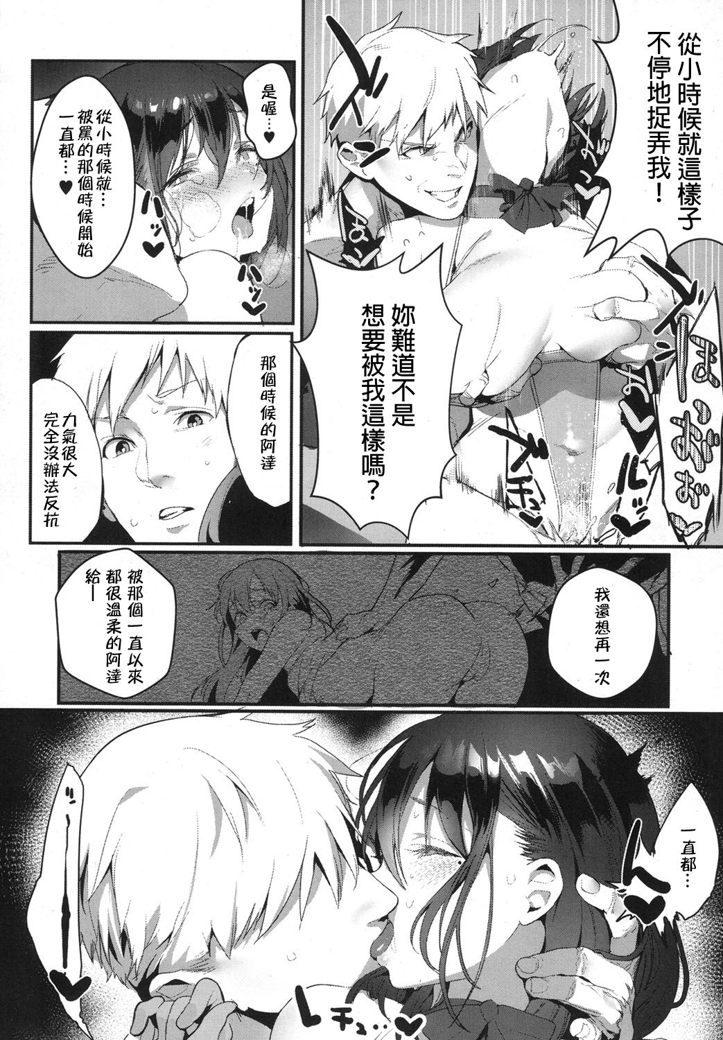 [Manga] I want to bully you Single book, big tits, training, female student#[25P]-20