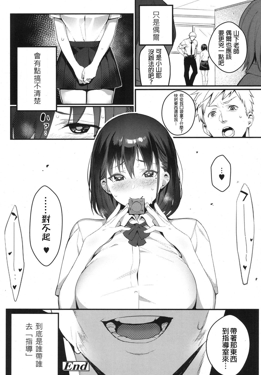 [Manga] I want to bully you Single book, big tits, training, female student#[25P]-24