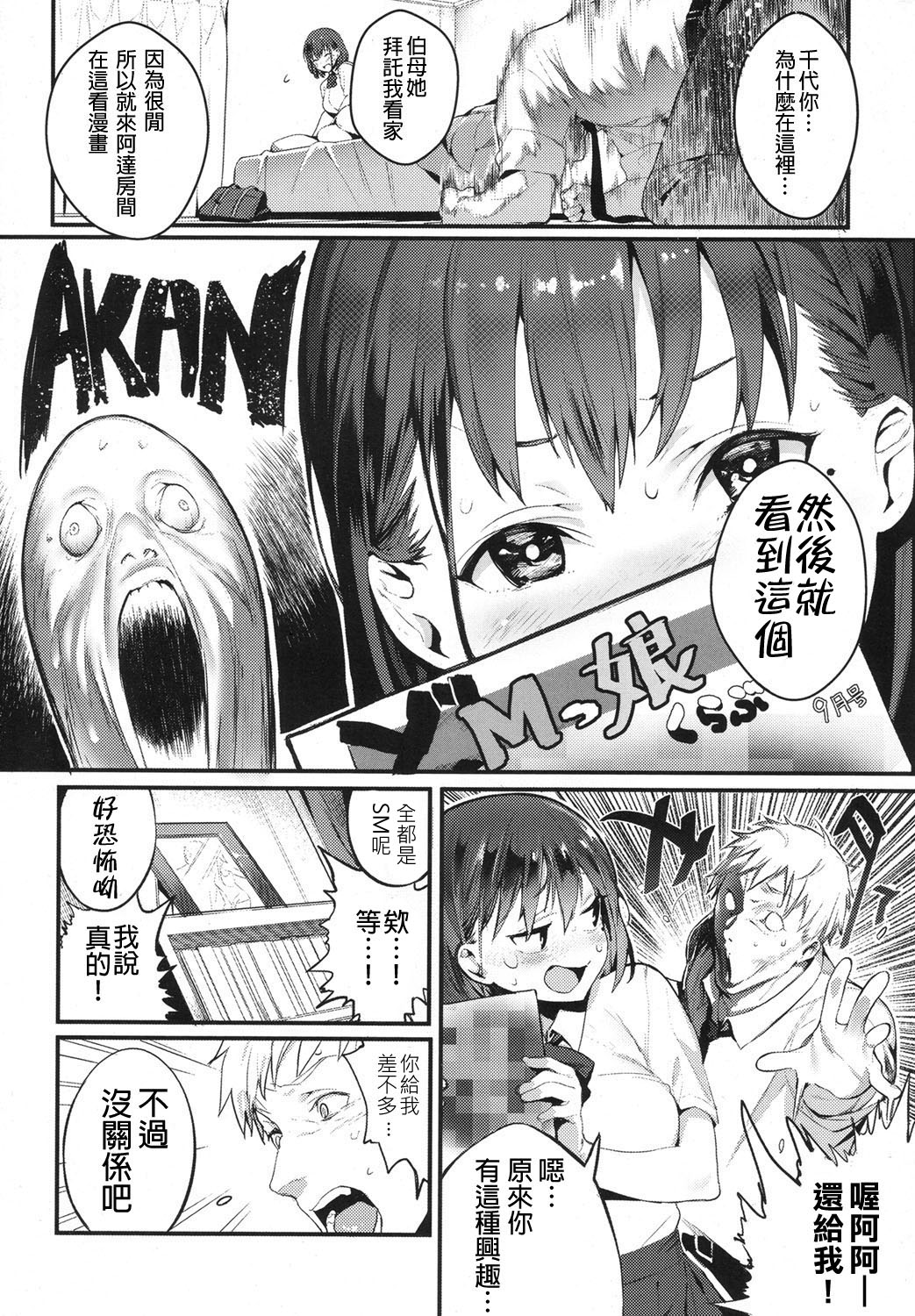 [Manga] I want to bully you Single book, big tits, training, female student#[25P]-4