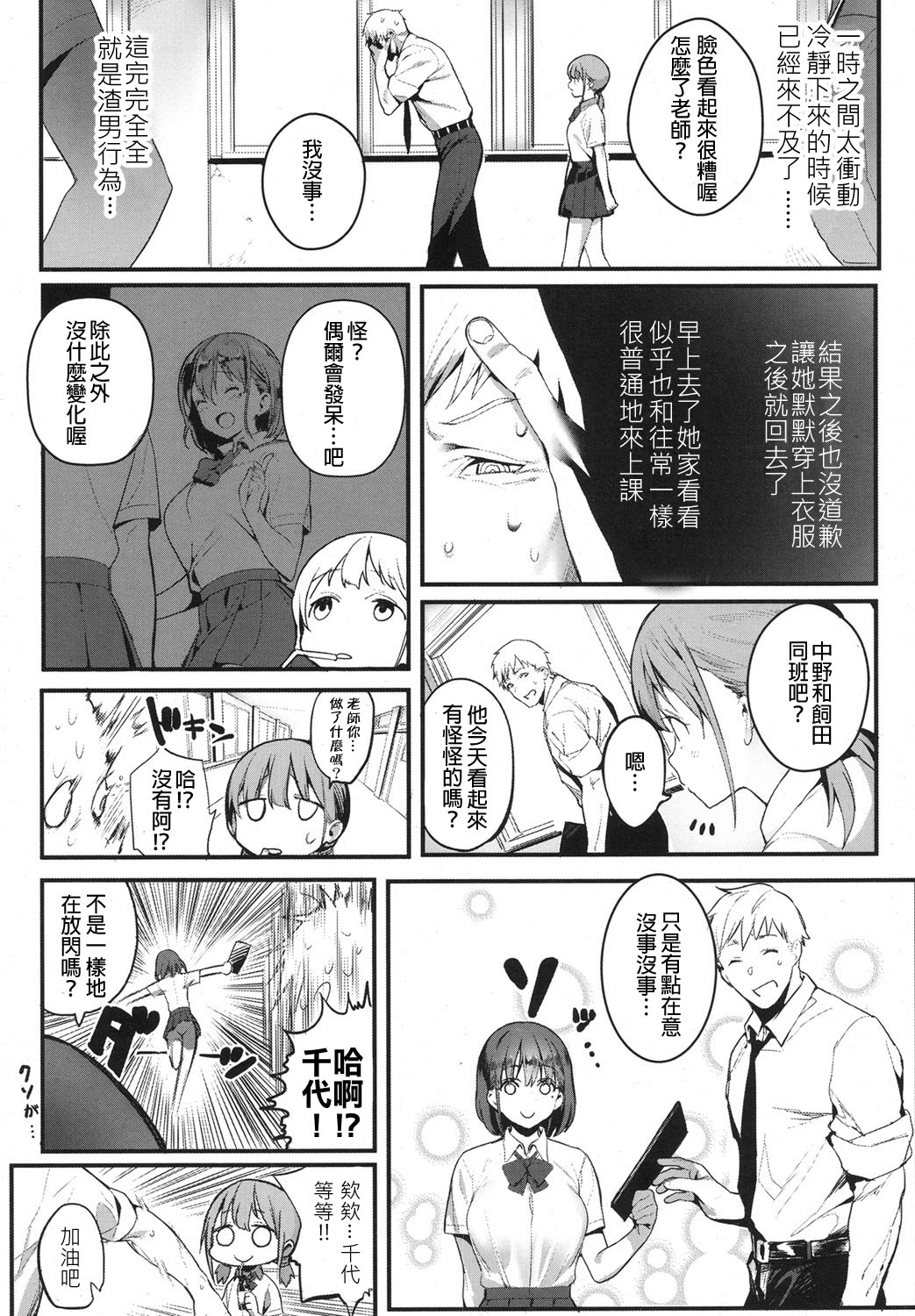 [Manga] I want to bully you Single book, big tits, training, female student#[25P]-7
