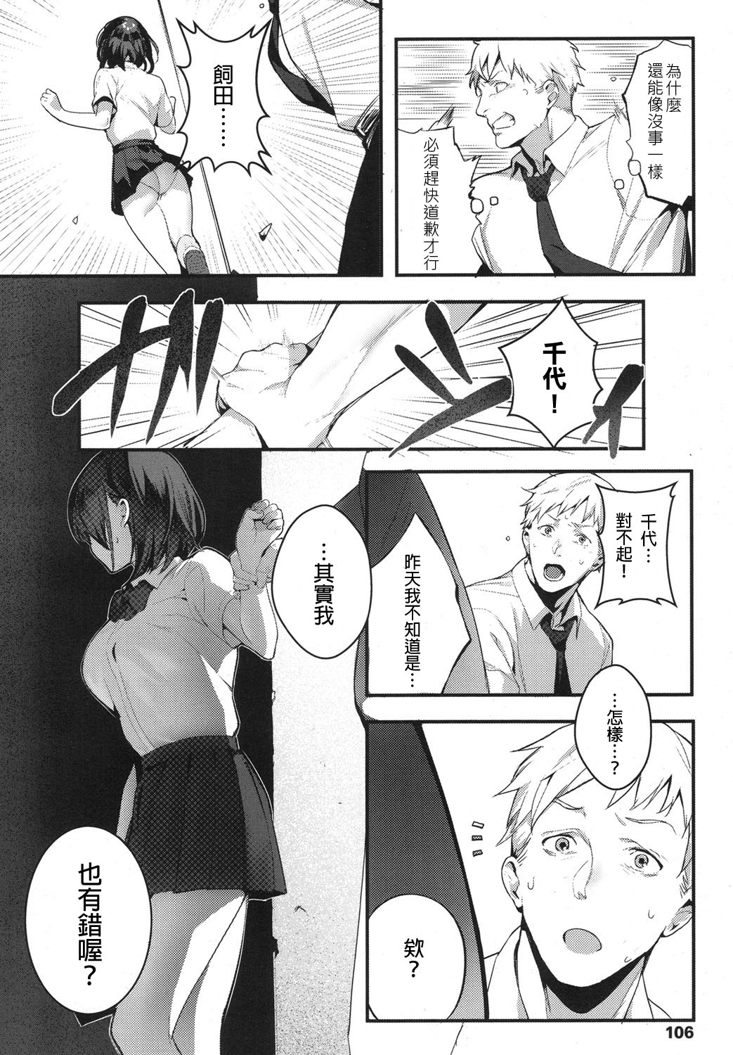 [Manga] I want to bully you Single book, big tits, training, female student#[25P]-8