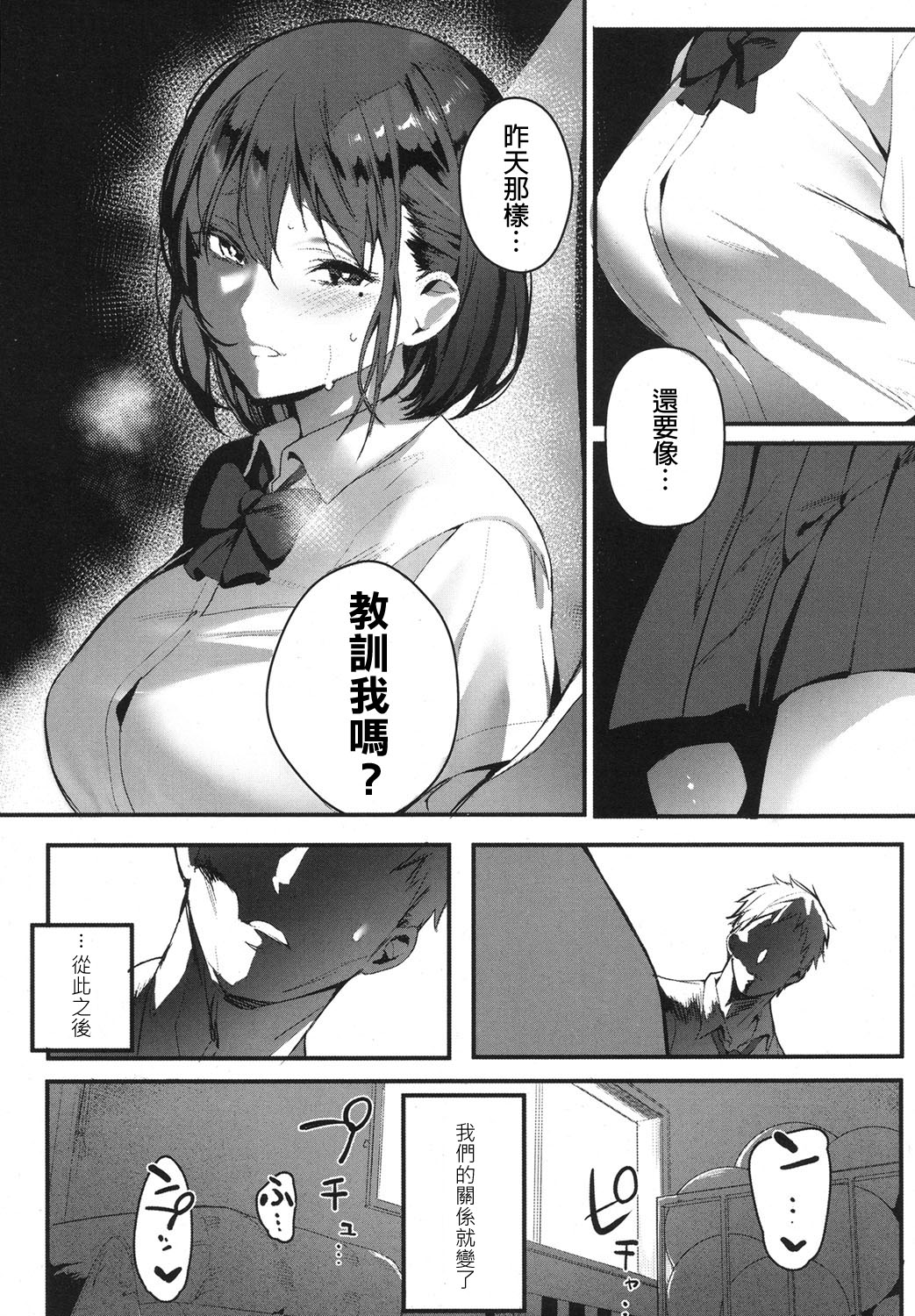 [Manga] I want to bully you Single book, big tits, training, female student#[25P]-9