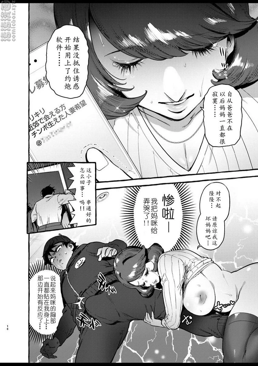 [日本漫画] 你的妈妈巨根出汁早漏！！ 短篇,扶她futa,母亲,熟女人妻,巨乳大奶,不伦,肛门,黑丝丝袜#[32P]-17