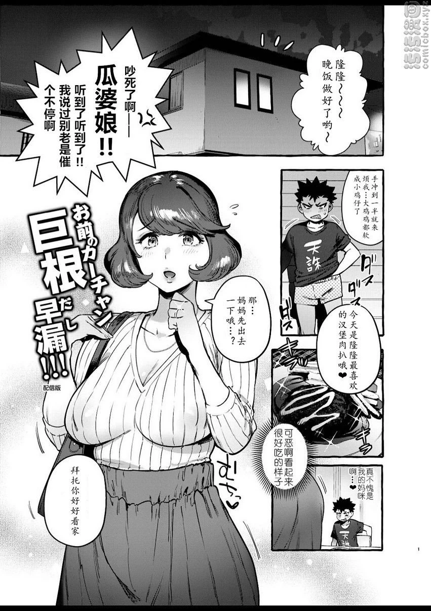 [日本漫画] 你的妈妈巨根出汁早漏！！ 短篇,扶她futa,母亲,熟女人妻,巨乳大奶,不伦,肛门,黑丝丝袜#[32P]-2