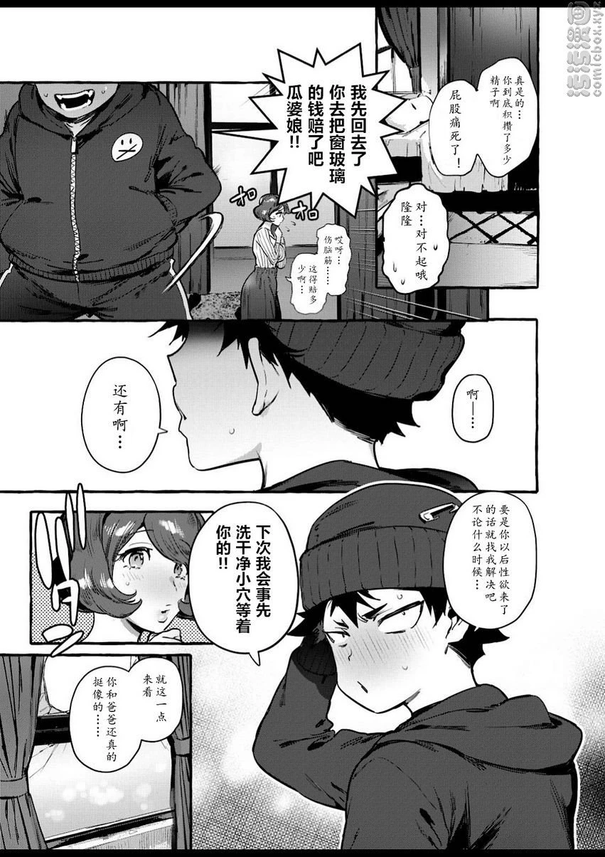 [日本漫画] 你的妈妈巨根出汁早漏！！ 短篇,扶她futa,母亲,熟女人妻,巨乳大奶,不伦,肛门,黑丝丝袜#[32P]-32
