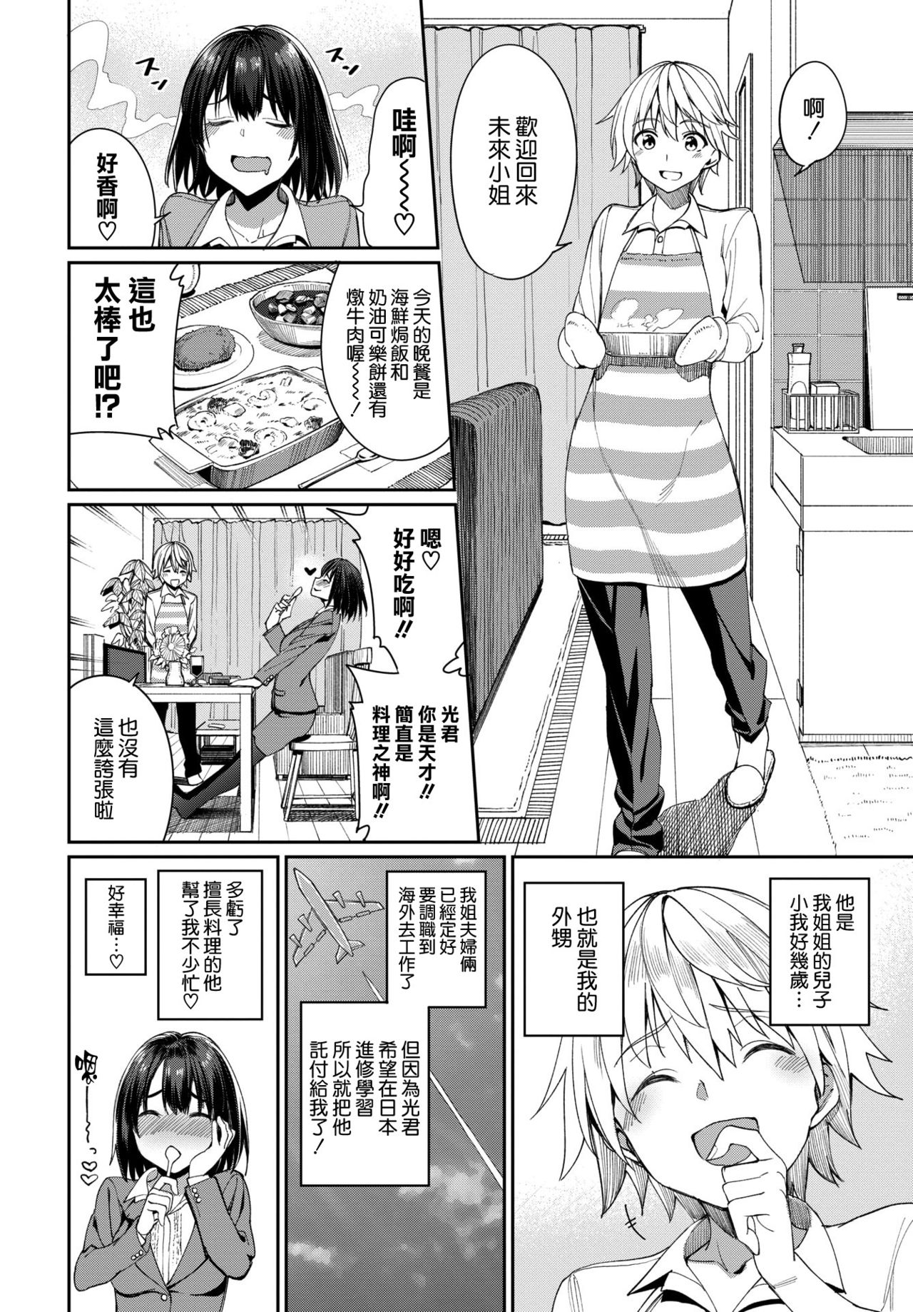 [Manga] Mirai's Hikari Single book, big tits, OL#[24P]-1