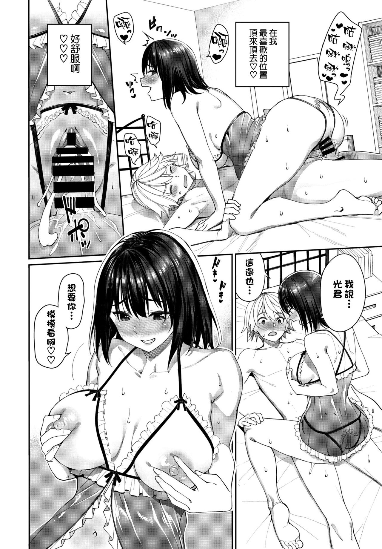 [Manga] Mirai's Hikari Single book, big tits, OL#[24P]-17