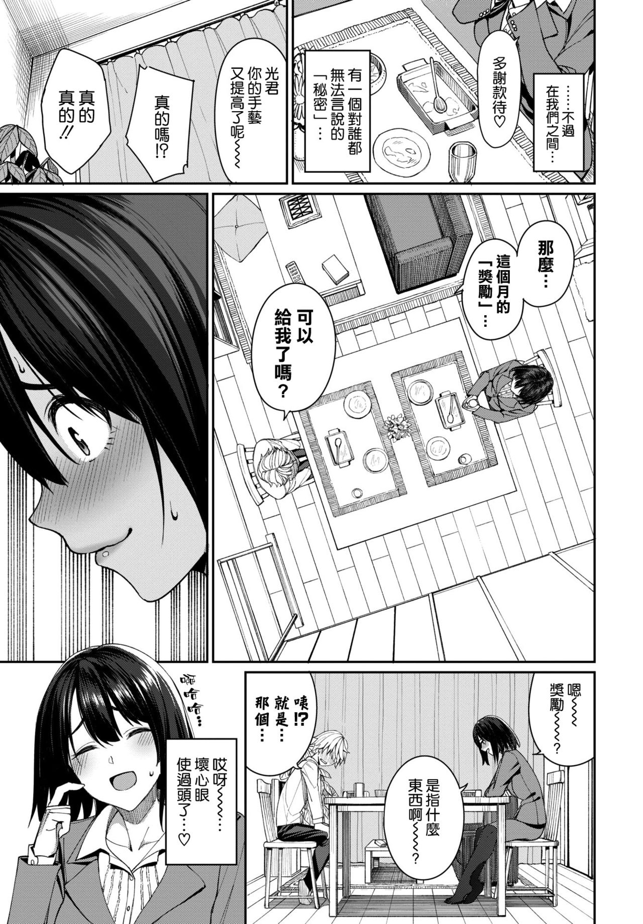 [Manga] Mirai's Hikari Single book, big tits, OL#[24P]-2