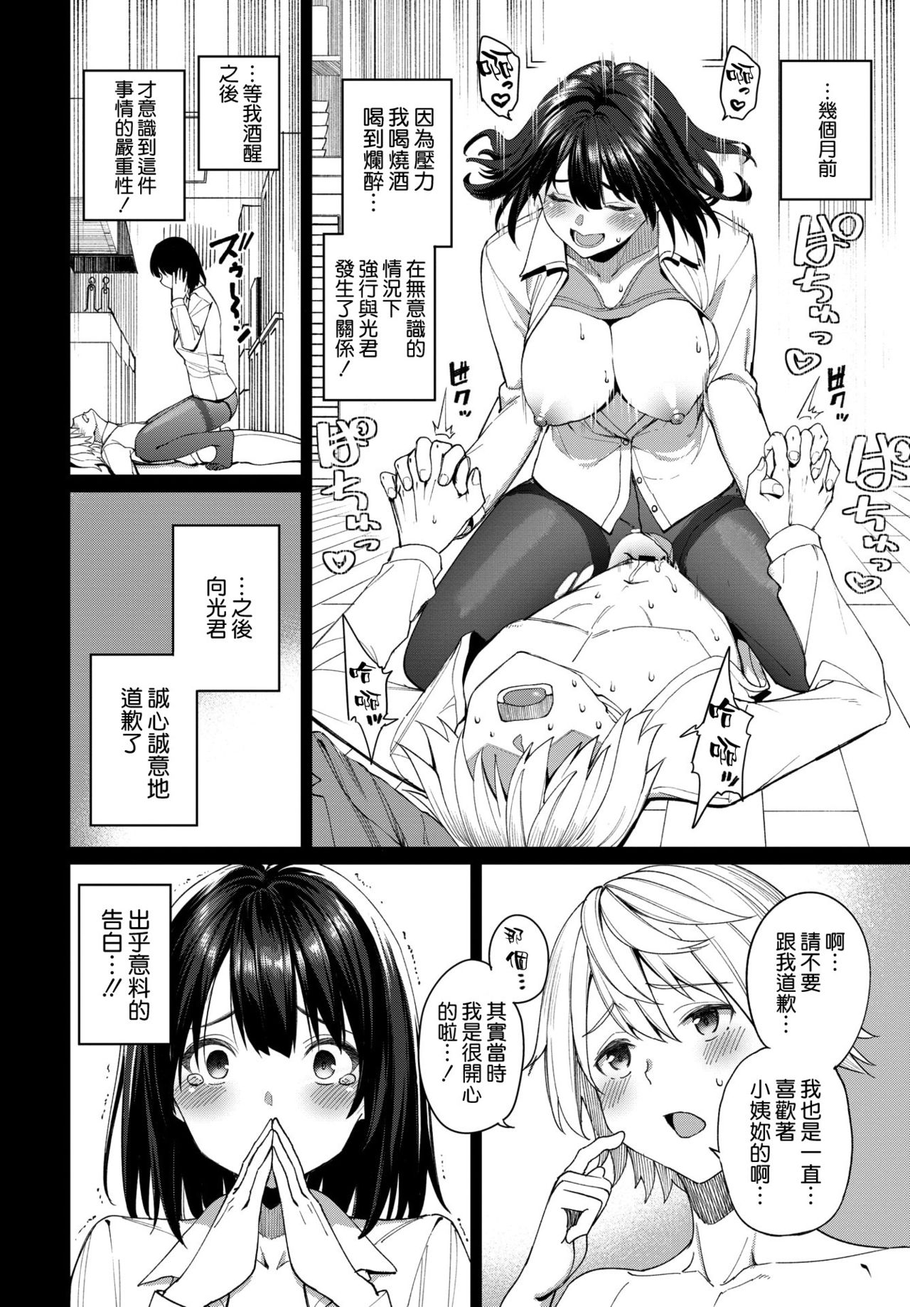 [Manga] Mirai's Hikari Single book, big tits, OL#[24P]-3