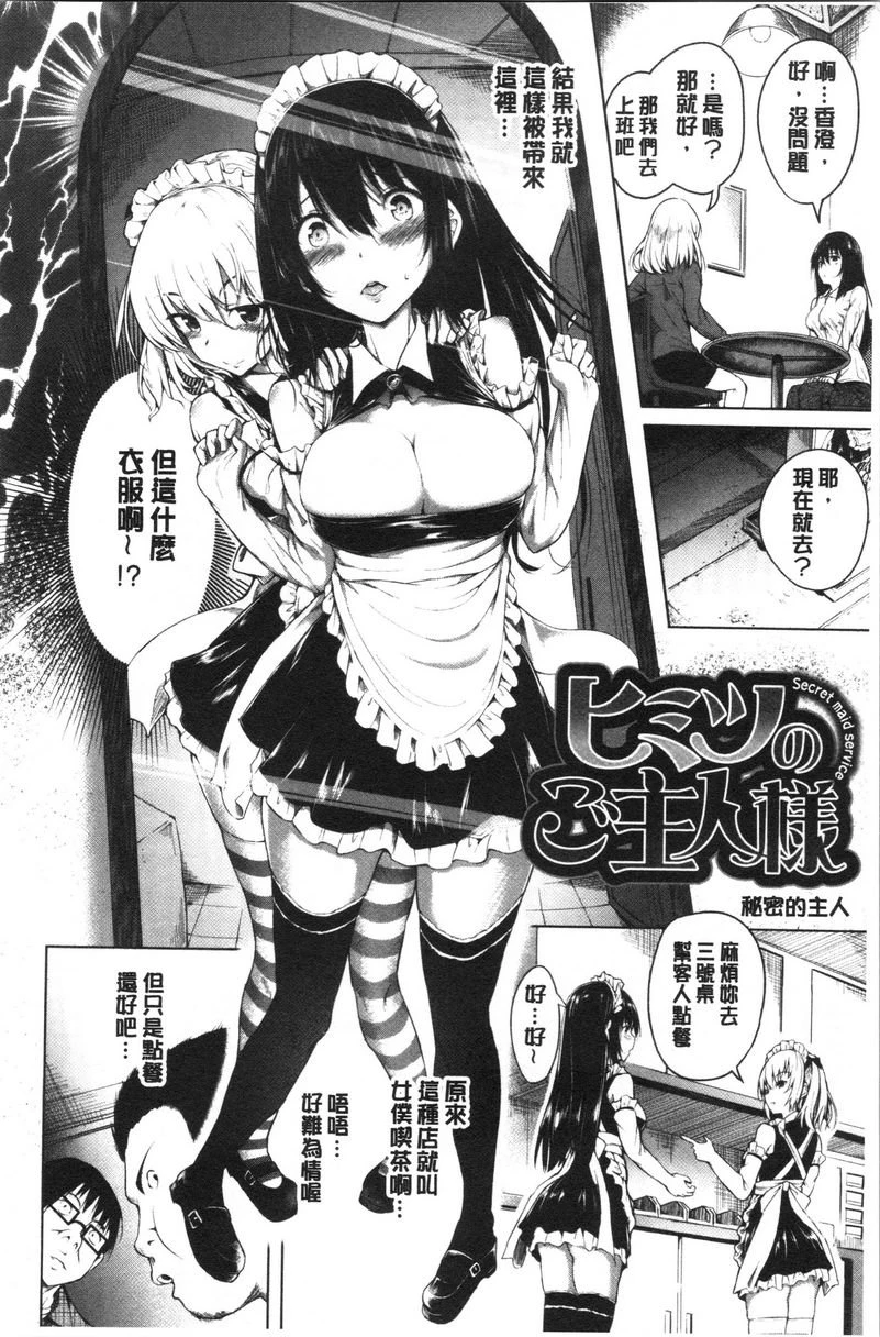 [日本漫画] Period 单本,NTR,强奸,女仆,巨乳大奶,萝莉,女学生#[16P]-2