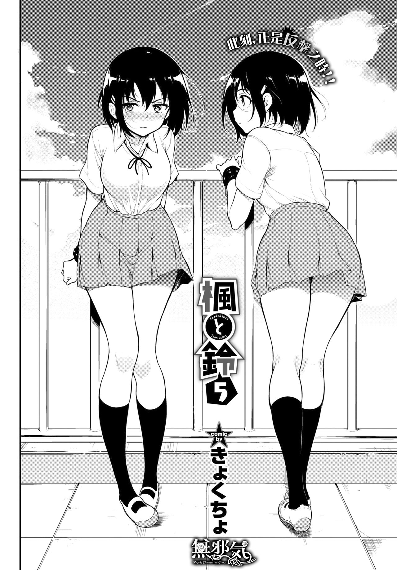 [日本漫画] 楓と鈴 5 单本,萝莉,水手服,女学生#[24P]-2