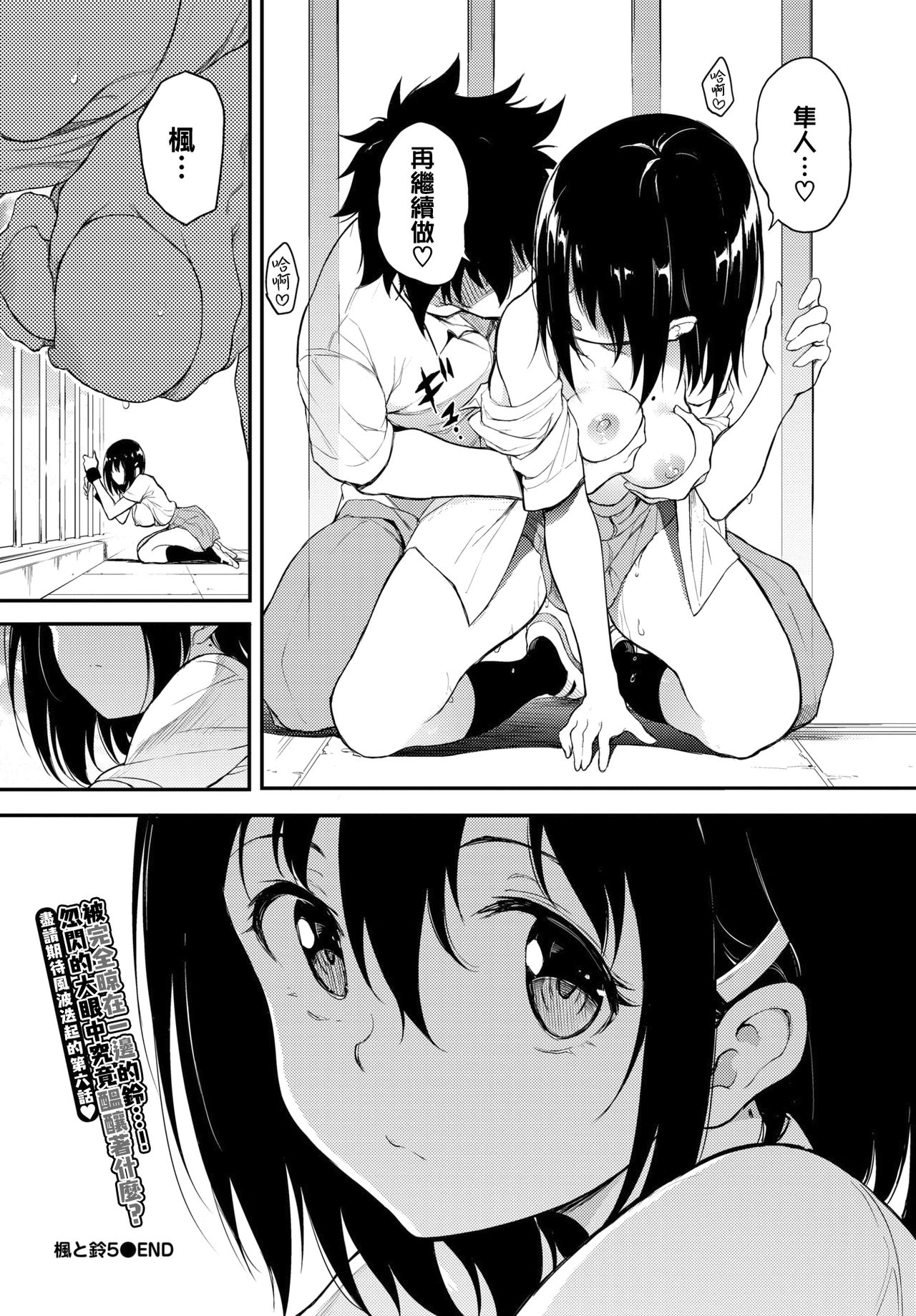 [日本漫画] 楓と鈴 5 单本,萝莉,水手服,女学生#[24P]-24