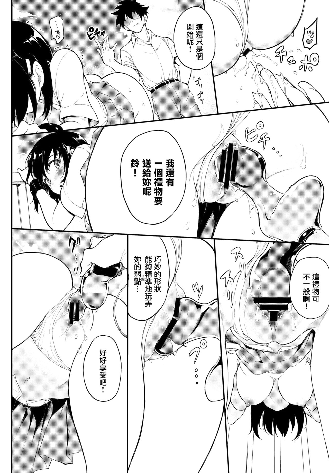 [日本漫画] 楓と鈴 5 单本,萝莉,水手服,女学生#[24P]-8