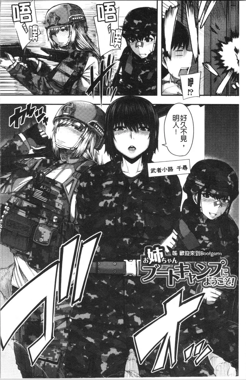 [Manga] Big sister welcomes you to Ma Bao Field Camp! Single book, mother, exposed, big breasts, inappropriate, black stockings, queen of royal sister#[43P]-3