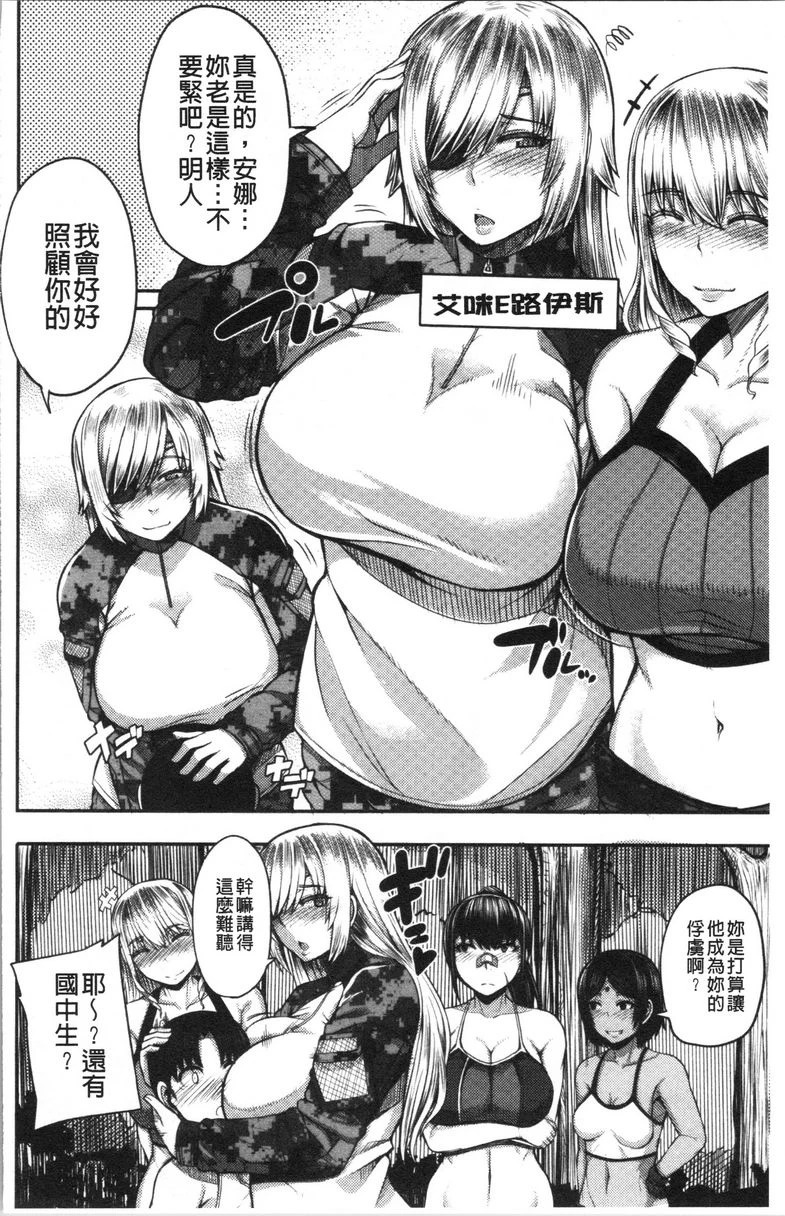 [Manga] Big sister welcomes you to Ma Bao Field Camp! Single book, mother, exposed, big breasts, inappropriate, black stockings, queen of royal sister#[43P]-7