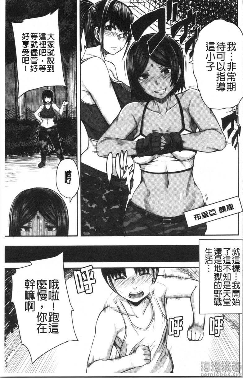 [Manga] Big sister welcomes you to Ma Bao Field Camp! Single book, mother, exposed, big breasts, inappropriate, black stockings, queen of royal sister#[43P]-8