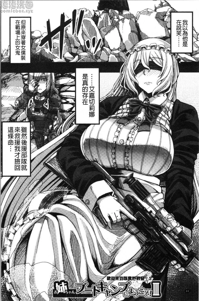 [Manga] Big sister welcomes you to Ma Bao Field Camp! Single book, mother, exposed, big breasts, inappropriate, black stockings, queen of royal sister#[42P]-2