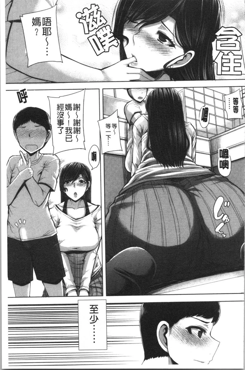 [日本漫画] 大姊姊欢迎你来到妈宝野战营！ 单本,母亲,露出,巨乳大奶,不伦,黑丝丝袜,御姐女王#[34P]-5