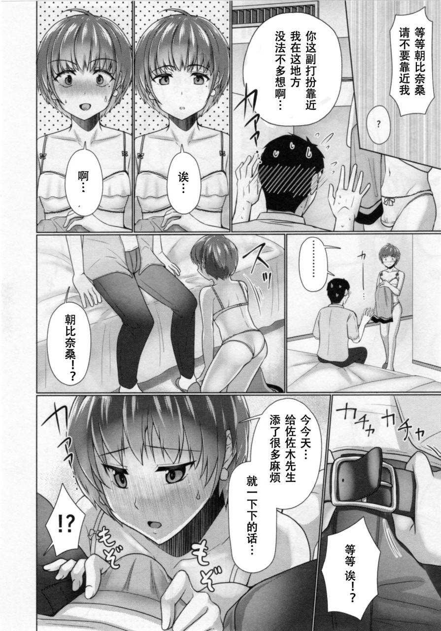 [日本漫画] 共同居住!×共用性器!! 4 单本,药娘伪娘,同性,肛门,cosplay#[35P]-11