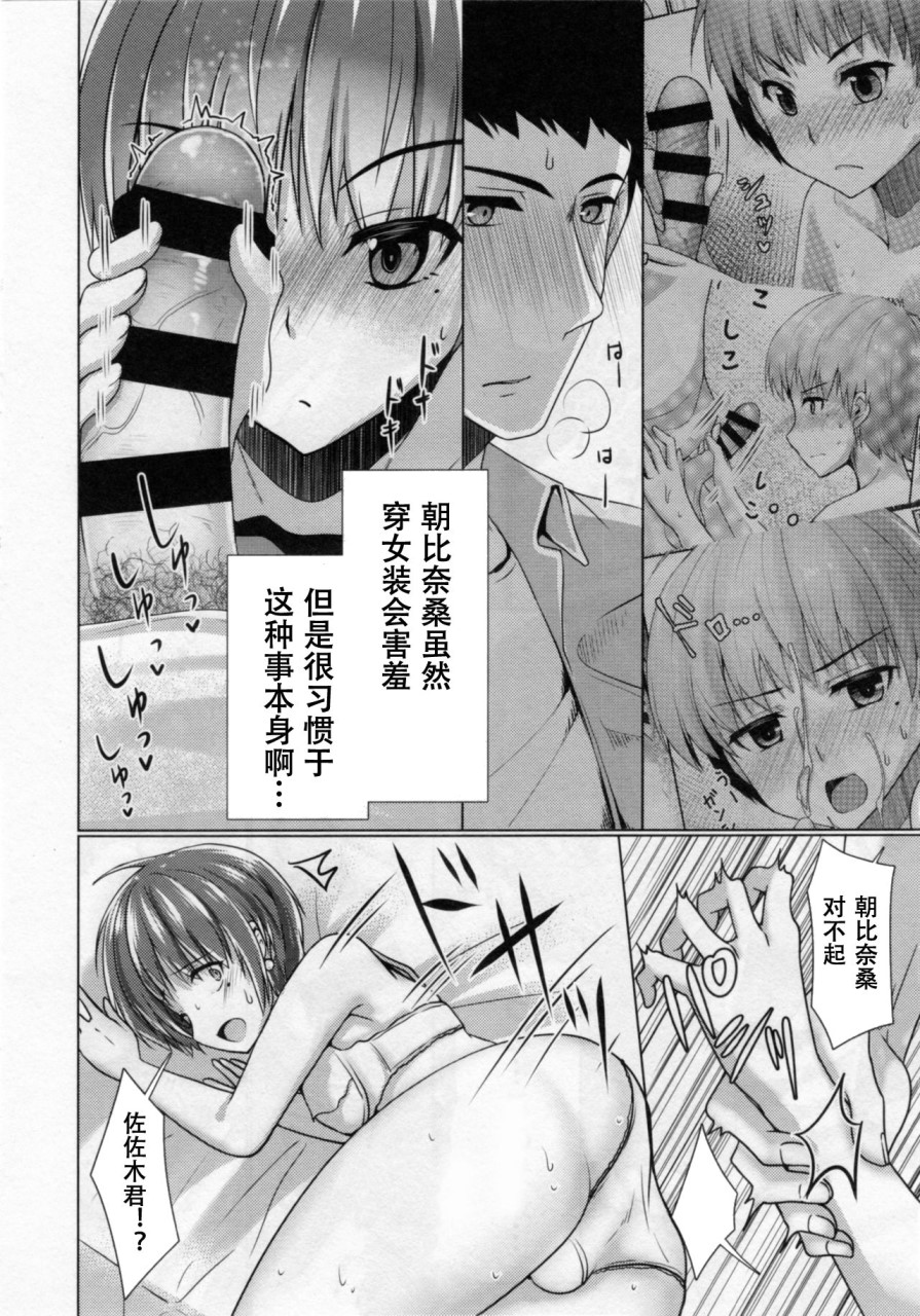 [日本漫画] 共同居住!×共用性器!! 4 单本,药娘伪娘,同性,肛门,cosplay#[35P]-13