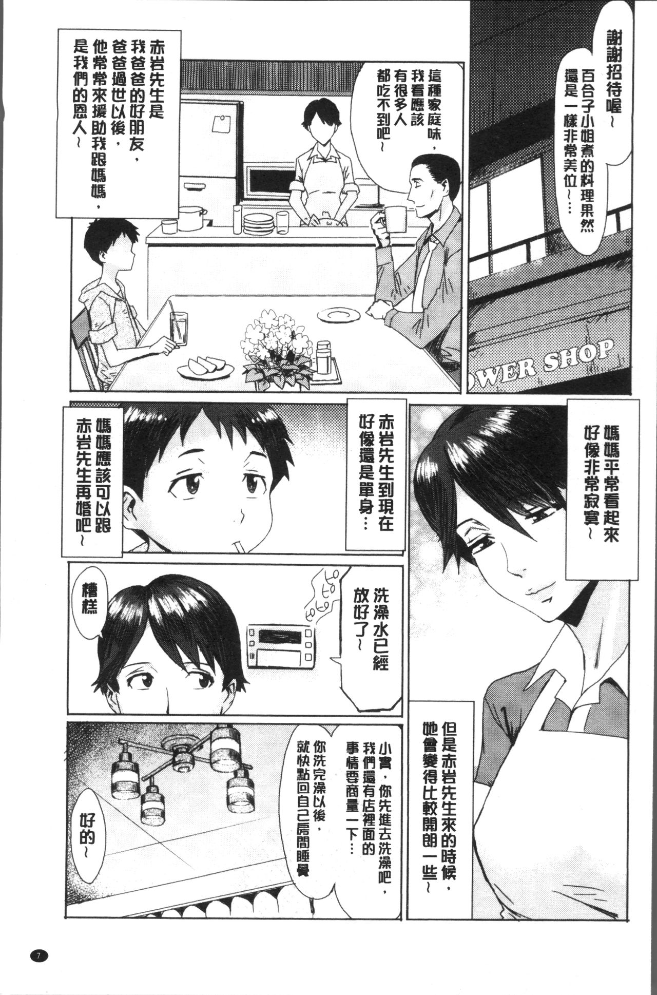 [日本漫画] 蒼い果実と白い肌 单本,母亲,露出,不伦,女同百合,肛门,正太控,黑丝丝袜,眼镜#[46P]-10