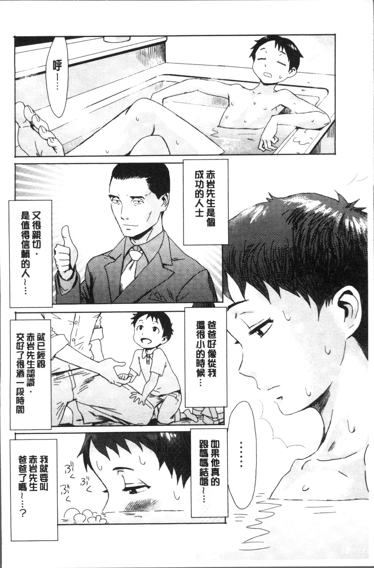 [日本漫画] 蒼い果実と白い肌 单本,母亲,露出,不伦,女同百合,肛门,正太控,黑丝丝袜,眼镜#[46P]-11