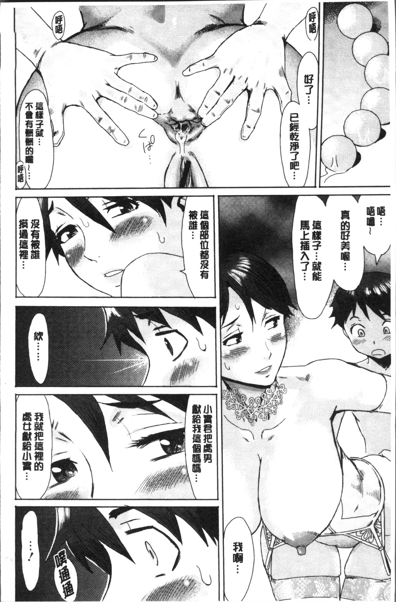 [日本漫画] 蒼い果実と白い肌 单本,母亲,露出,不伦,女同百合,肛门,正太控,黑丝丝袜,眼镜#[46P]-25
