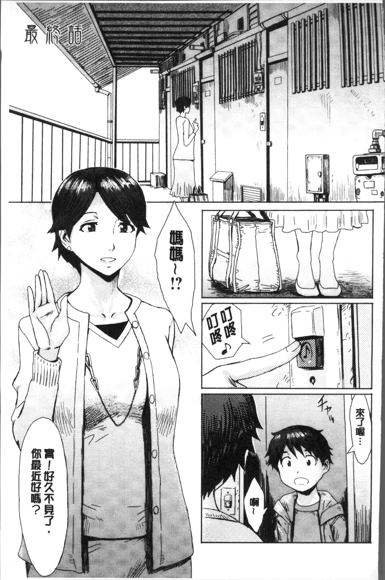 [日本漫画] 蒼い果実と白い肌 单本,母亲,露出,不伦,女同百合,肛门,正太控,黑丝丝袜,眼镜#[46P]-26