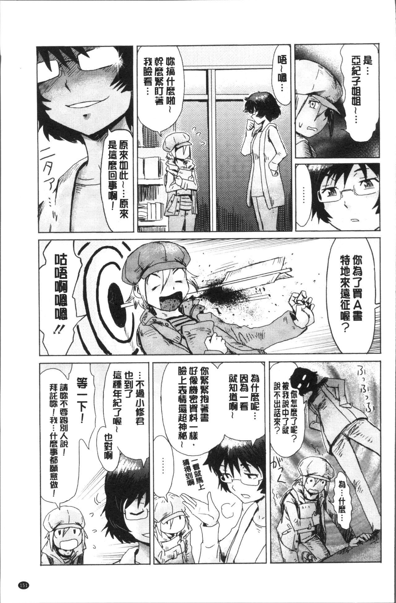 [日本漫画] 蒼い果実と白い肌 单本,母亲,露出,不伦,女同百合,肛门,正太控,黑丝丝袜,眼镜#[46P]-35