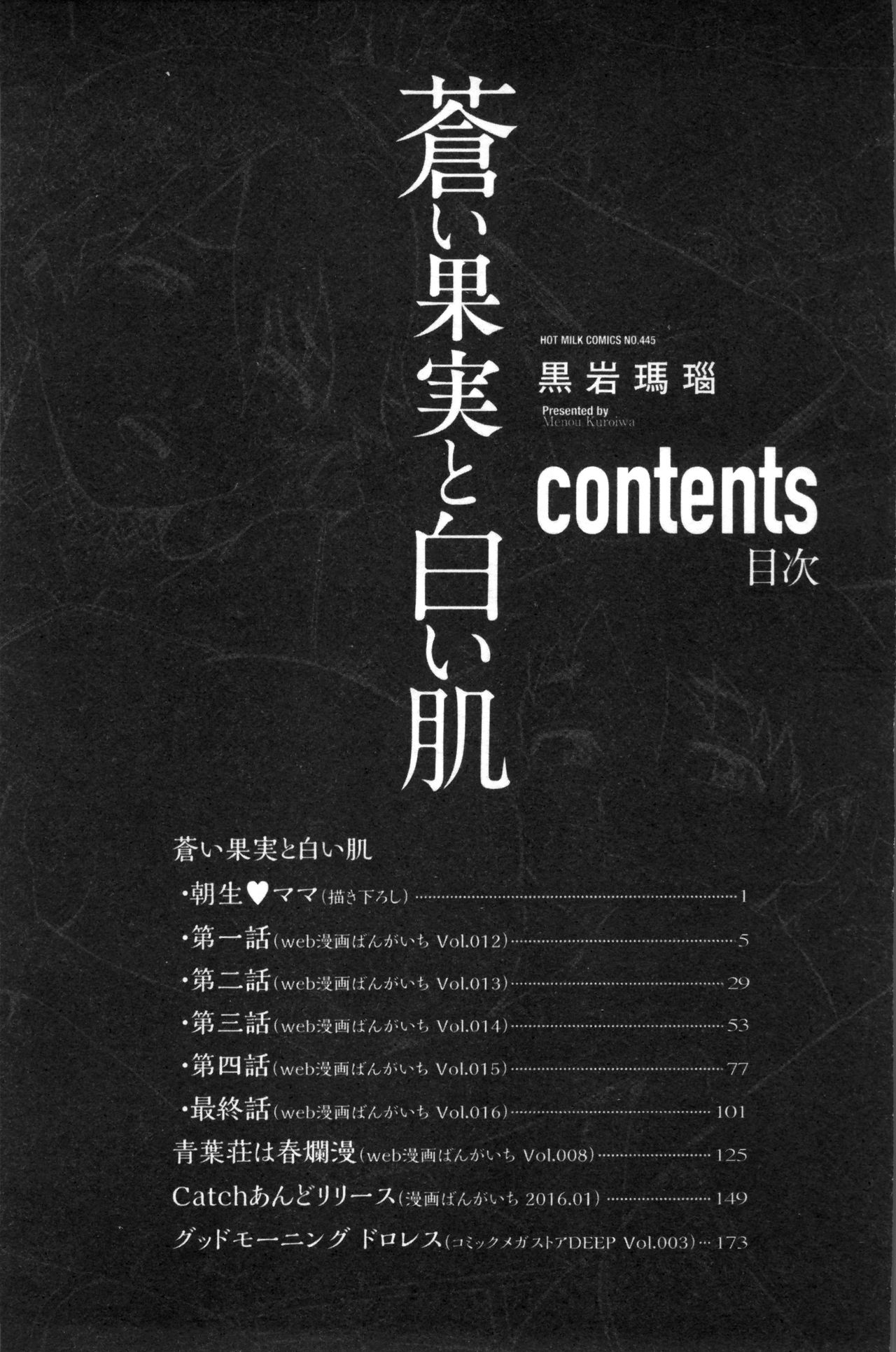 [日本漫画] 蒼い果実と白い肌 单本,母亲,露出,不伦,女同百合,肛门,正太控,黑丝丝袜,眼镜#[46P]-45