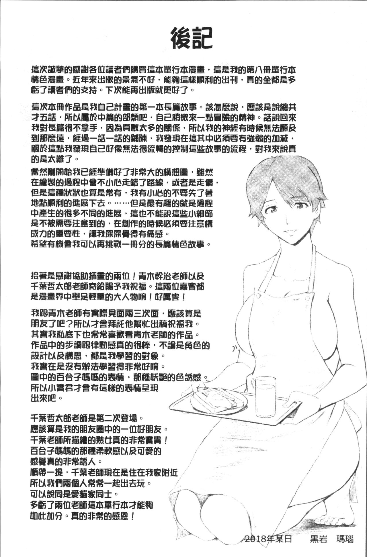 [日本漫画] 蒼い果実と白い肌 单本,母亲,露出,不伦,女同百合,肛门,正太控,黑丝丝袜,眼镜#[46P]-46