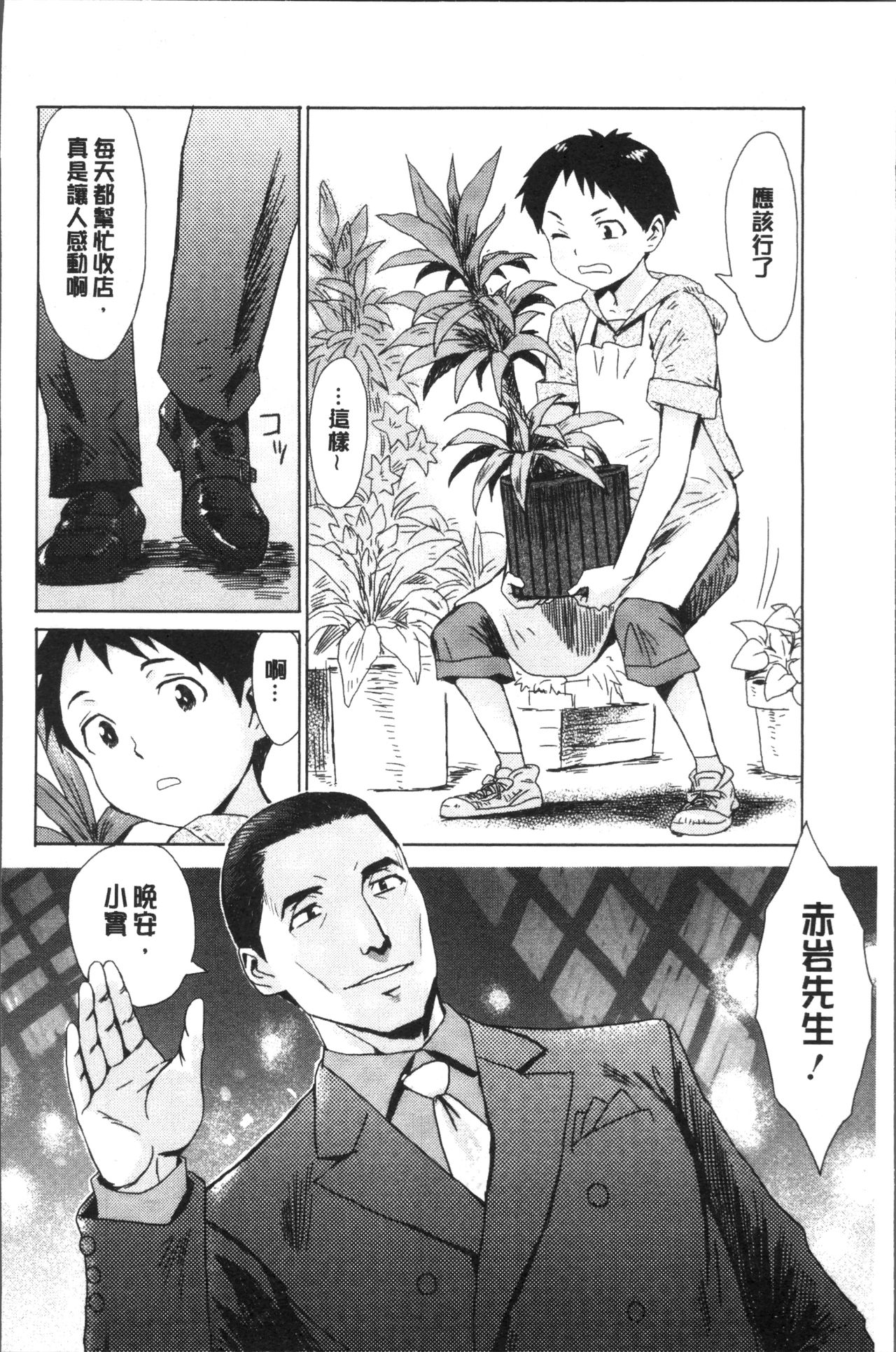[日本漫画] 蒼い果実と白い肌 单本,母亲,露出,不伦,女同百合,肛门,正太控,黑丝丝袜,眼镜#[46P]-9