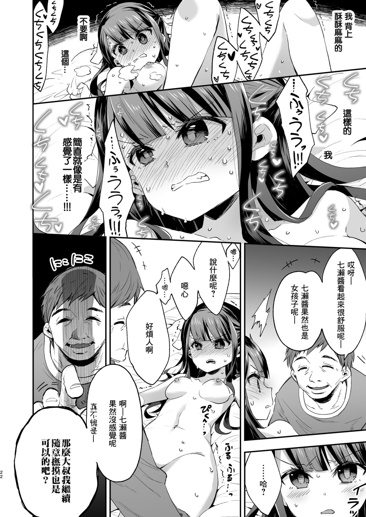 [日本漫画] 不感少女がおじさんに負けた日 单本,强奸,调教,萝莉,不伦,高潮潮吹#[72P]-22