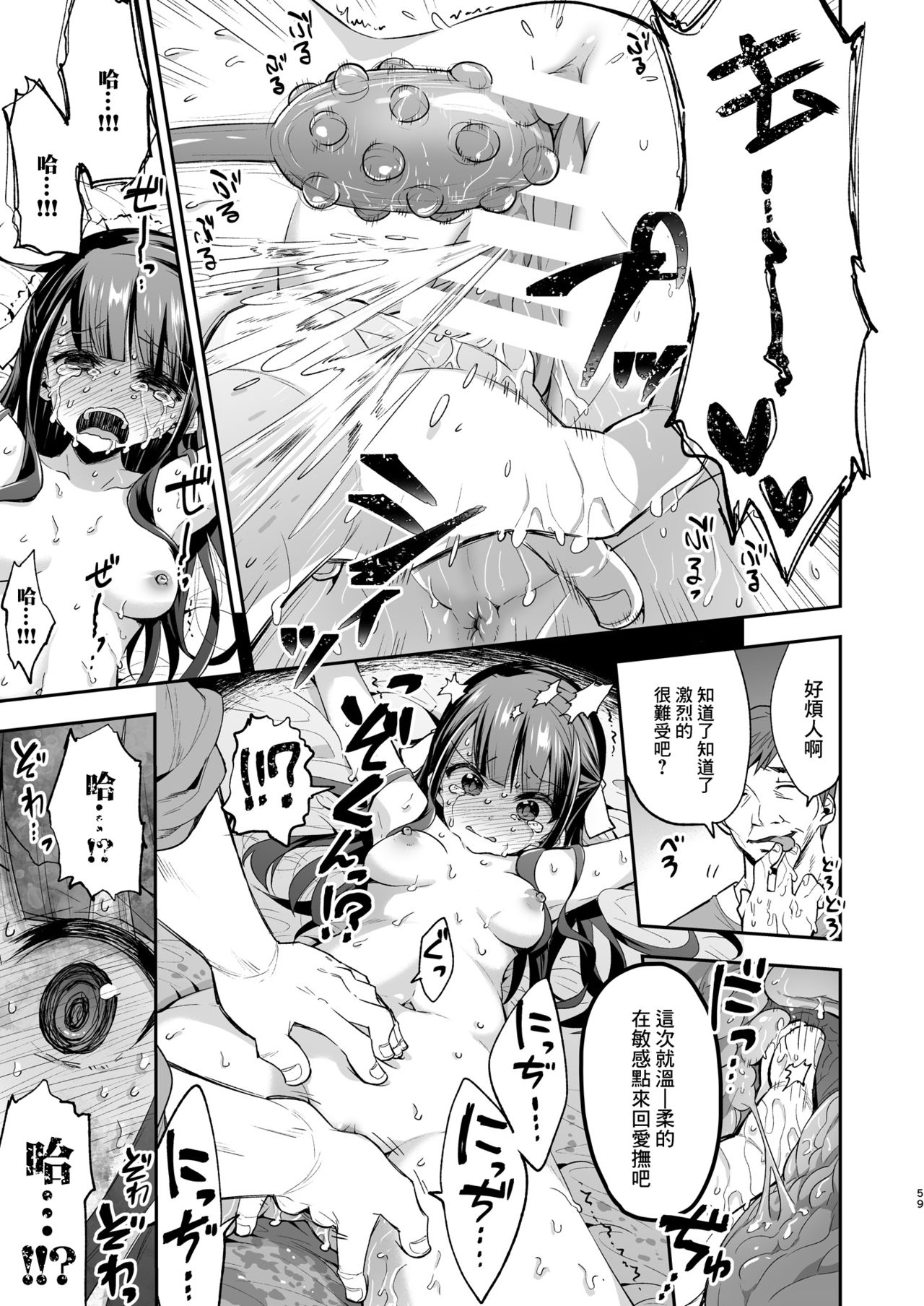 [日本漫画] 不感少女がおじさんに負けた日 单本,强奸,调教,萝莉,不伦,高潮潮吹#[72P]-59