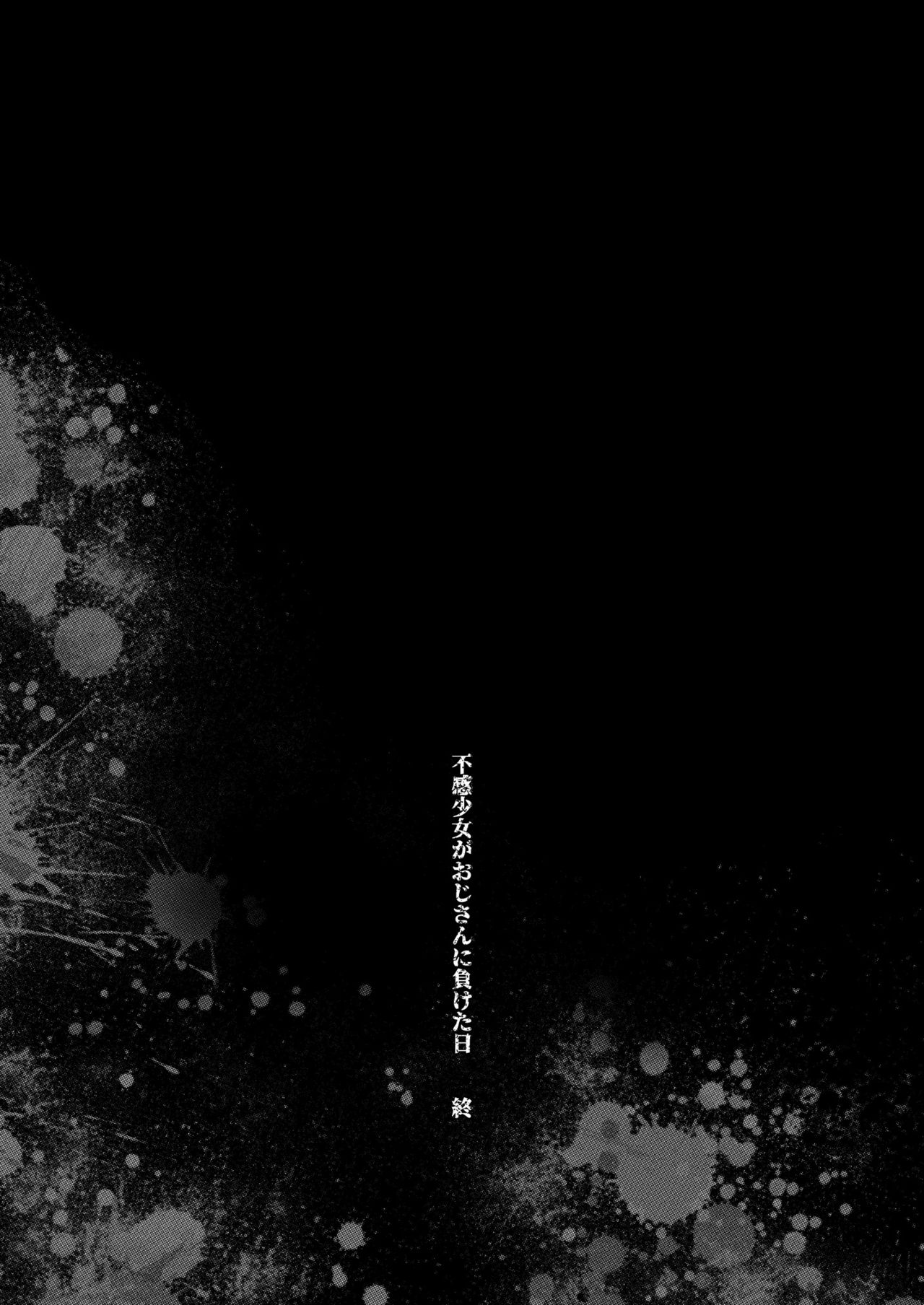 [日本漫画] 不感少女がおじさんに負けた日 单本,强奸,调教,萝莉,不伦,高潮潮吹#[72P]-70