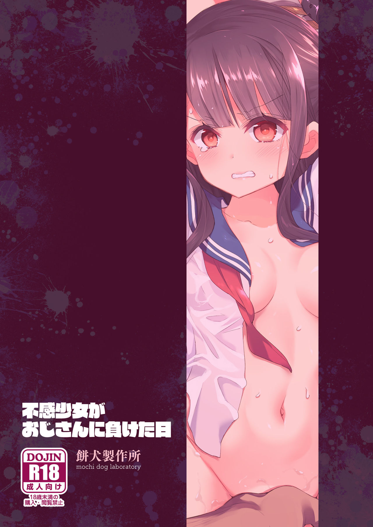 [日本漫画] 不感少女がおじさんに負けた日 单本,强奸,调教,萝莉,不伦,高潮潮吹#[72P]-71
