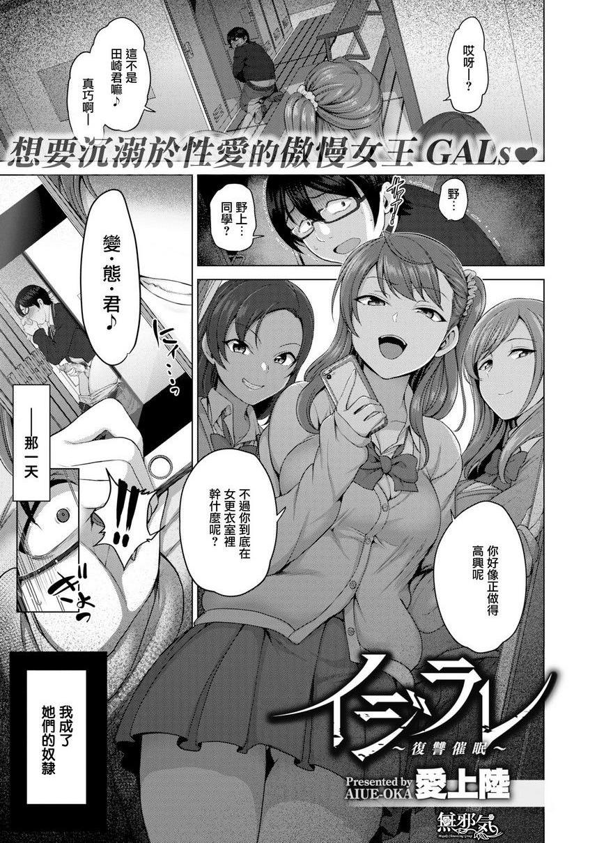 [Manga] Bullying ~ Revenge hypnosis ~ Single book, big breasts, training, female student, anal, queen of lady, M man#[30P]-3