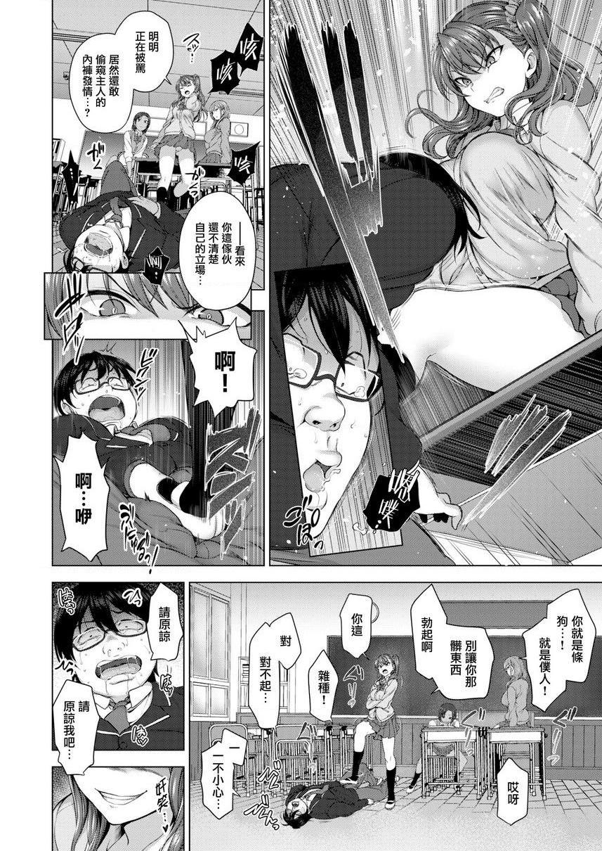 [Manga] Bullying ~ Revenge hypnosis ~ Single book, big breasts, training, female student, anal, queen of lady, M man#[30P]-6