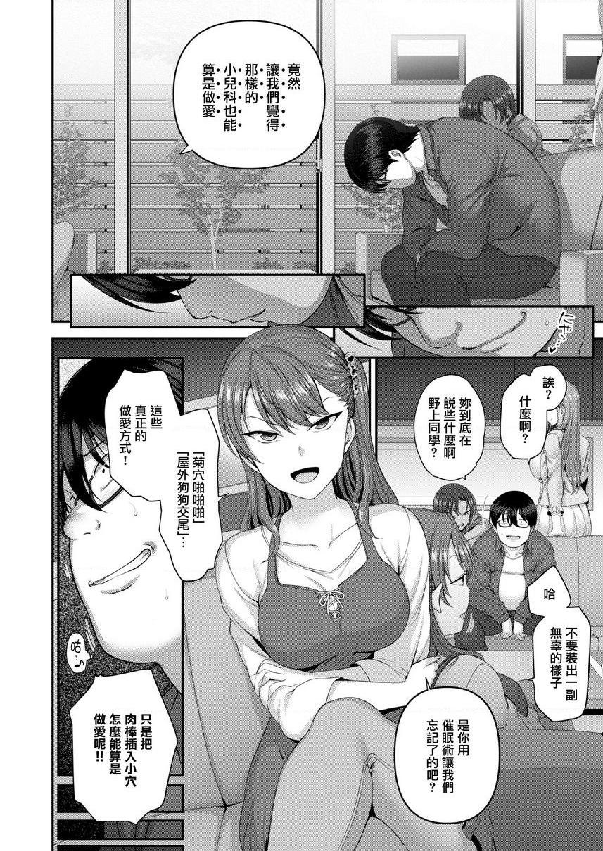 [Manga] Bullying ~ Revenge hypnosis ~ Single book, big breasts, training, female student, anal, queen of lady, M man#[22P]-4