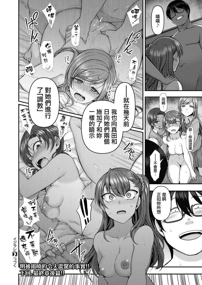 [Manga] Bullying ~ Revenge hypnosis ~ Single book, big breasts, training, female student, anal, queen of lady, M man#[20P]-20