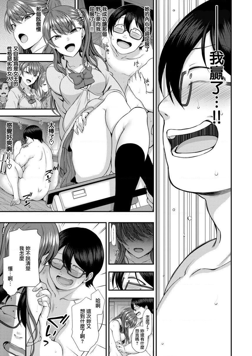 [Manga] Bullying ~ Revenge hypnosis ~ Single book, big breasts, training, female student, anal, queen of lady, M man#[25P]-11