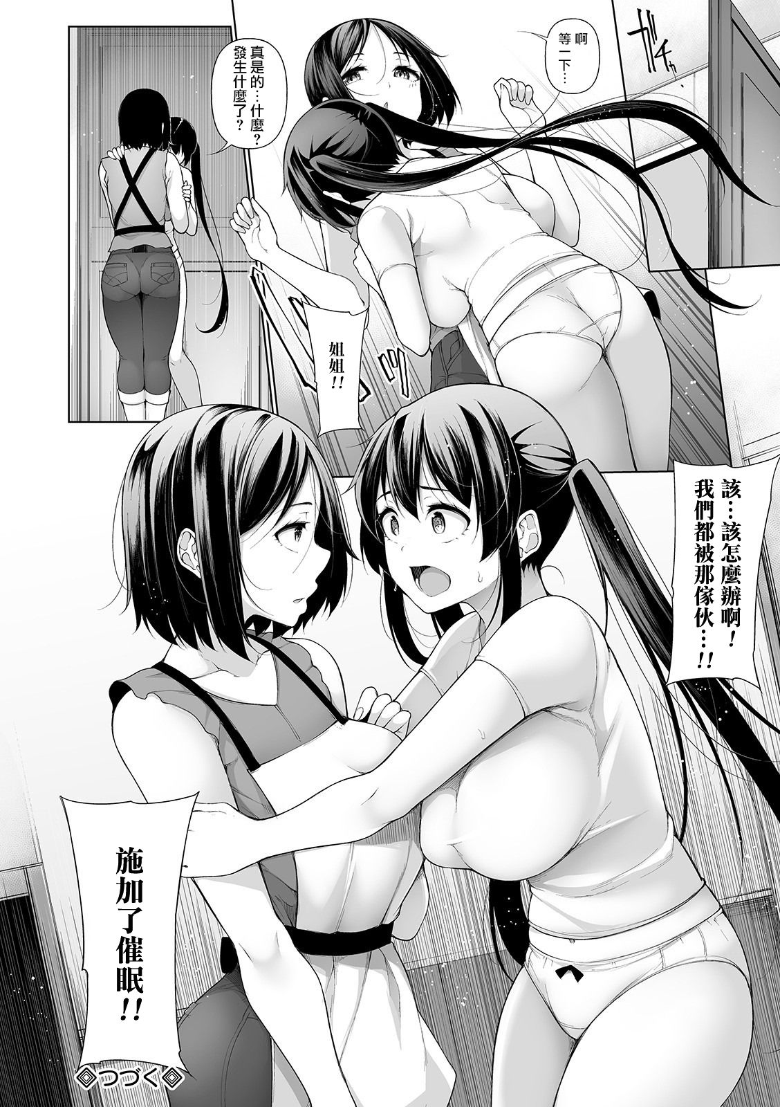 [日本漫画] ヒプノブリンク 7 单本,巨乳大奶,萝莉,PUA,女学生#[23P]-23