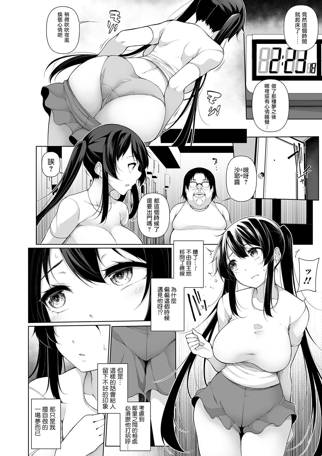 [日本漫画] ヒプノブリンク 7 单本,巨乳大奶,萝莉,PUA,女学生#[23P]-6
