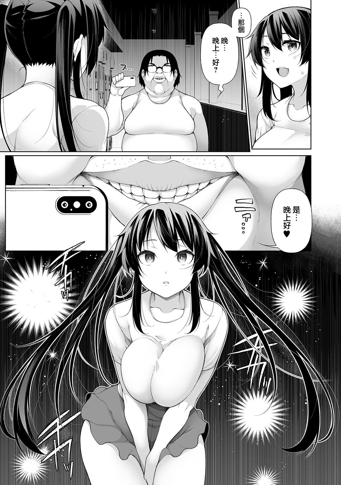 [日本漫画] ヒプノブリンク 7 单本,巨乳大奶,萝莉,PUA,女学生#[23P]-7