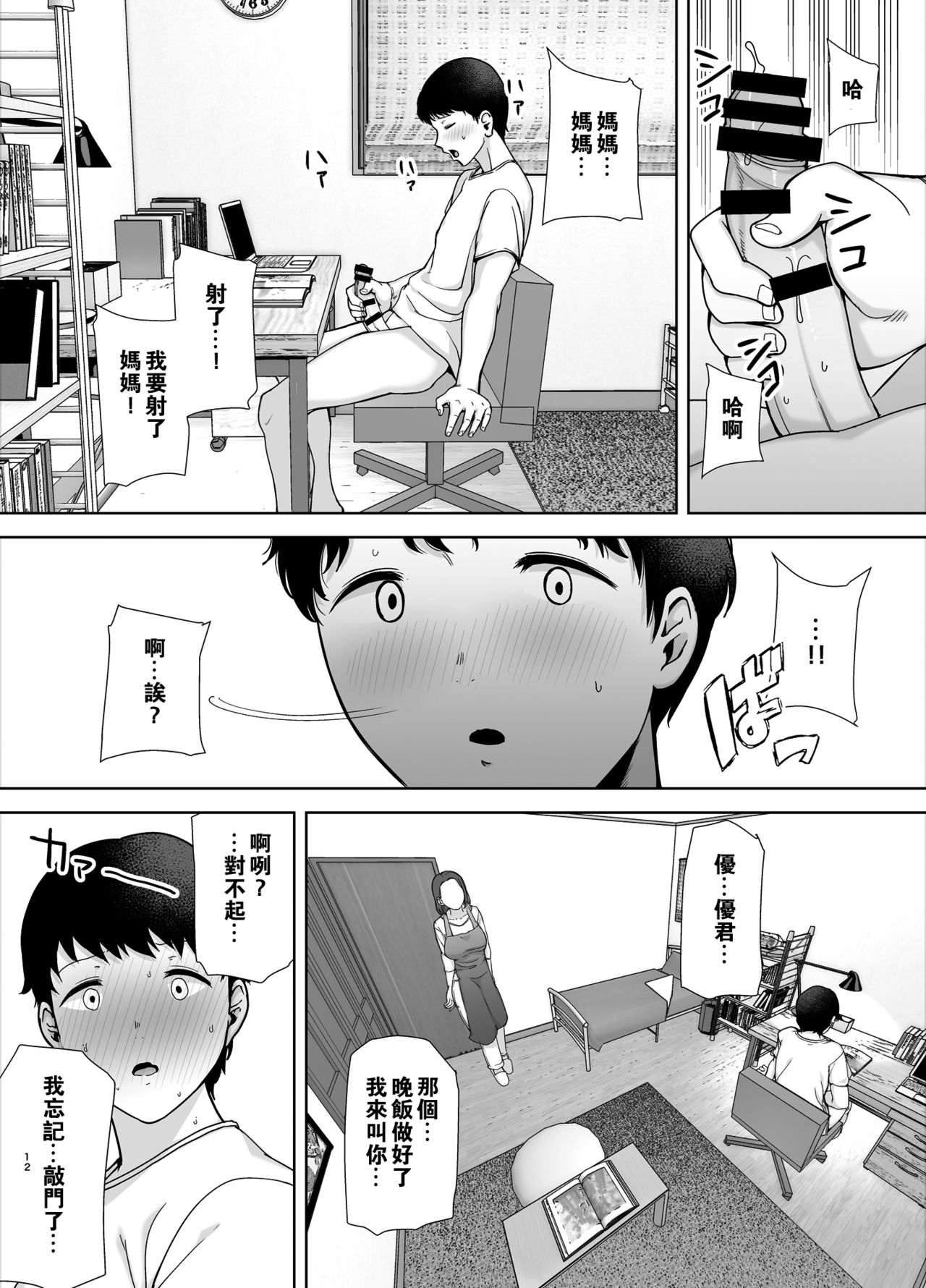 [Manga] My mother, my favorite person Single book, mother, mature woman, big breasts, big breasts, inappropriate breast milk, stern control#[50P]-11