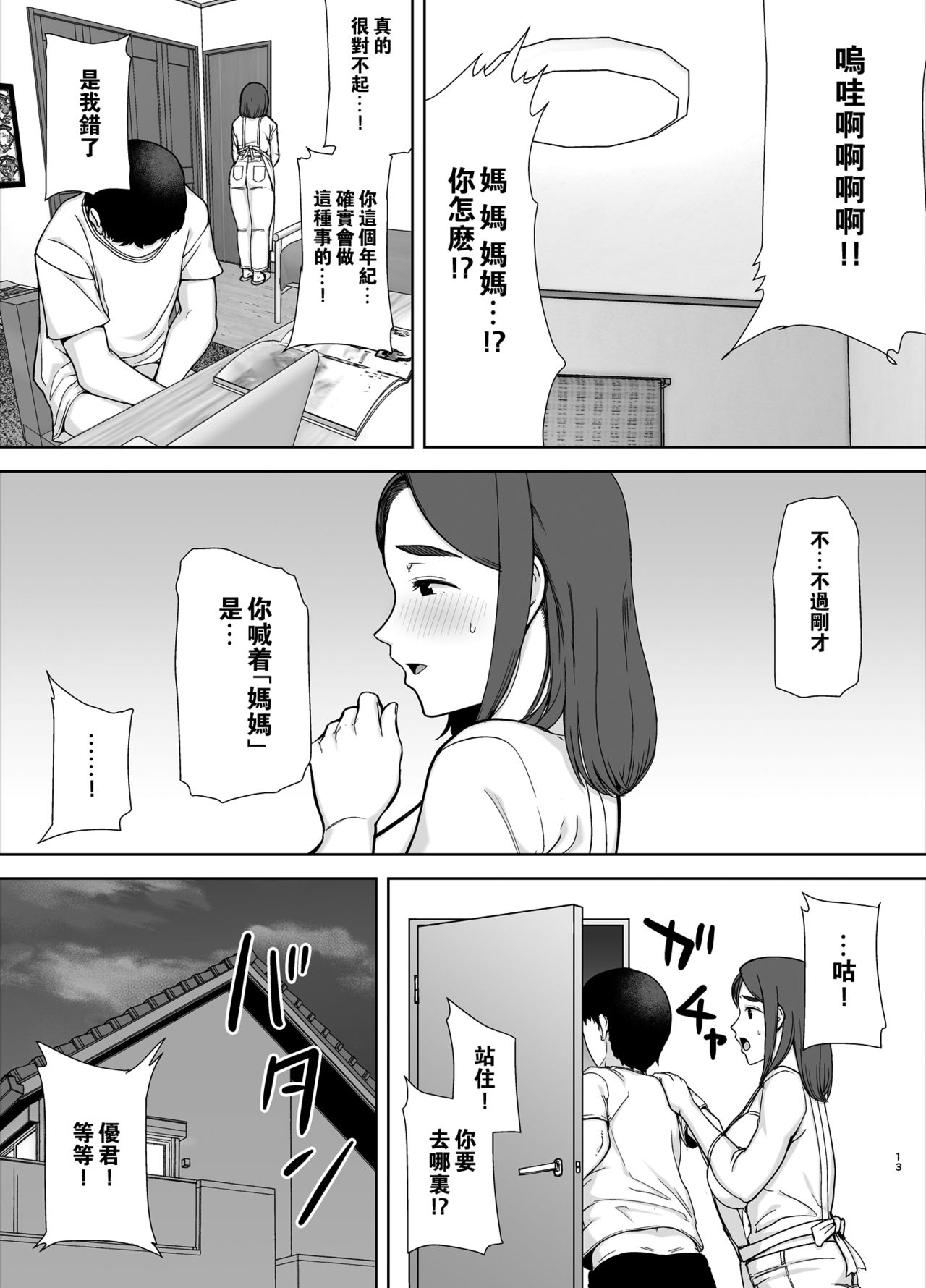 [Manga] My mother, my favorite person Single book, mother, mature woman, big breasts, big breasts, inappropriate breast milk, stern control#[50P]-12