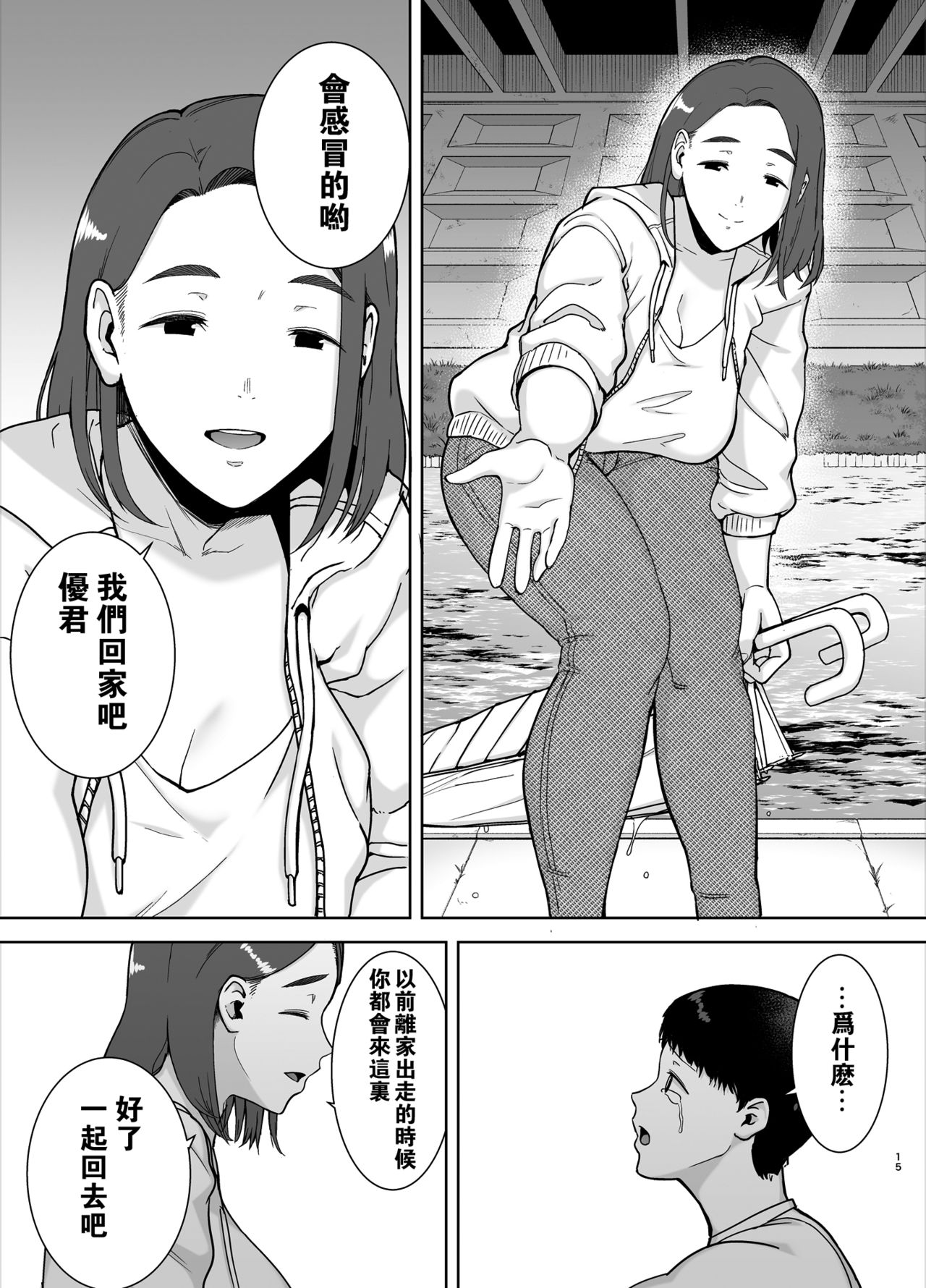 [Manga] My mother, my favorite person Single book, mother, mature woman, big breasts, big breasts, inappropriate breast milk, stern control#[50P]-14